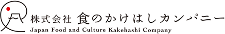 食のかけはしカンパニー/サイトマップ